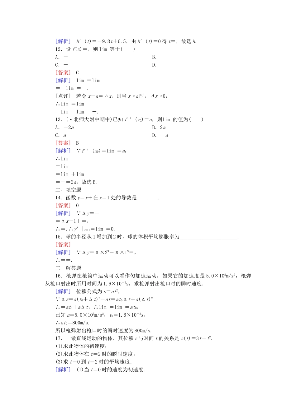 高中数学 1.1.2导数的概念同步测试 新人教A版选修2-2_第3页