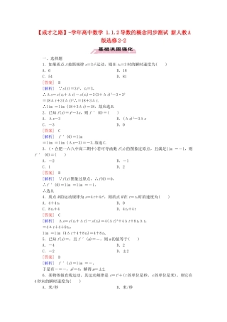 高中数学 1.1.2导数的概念同步测试 新人教A版选修2-2