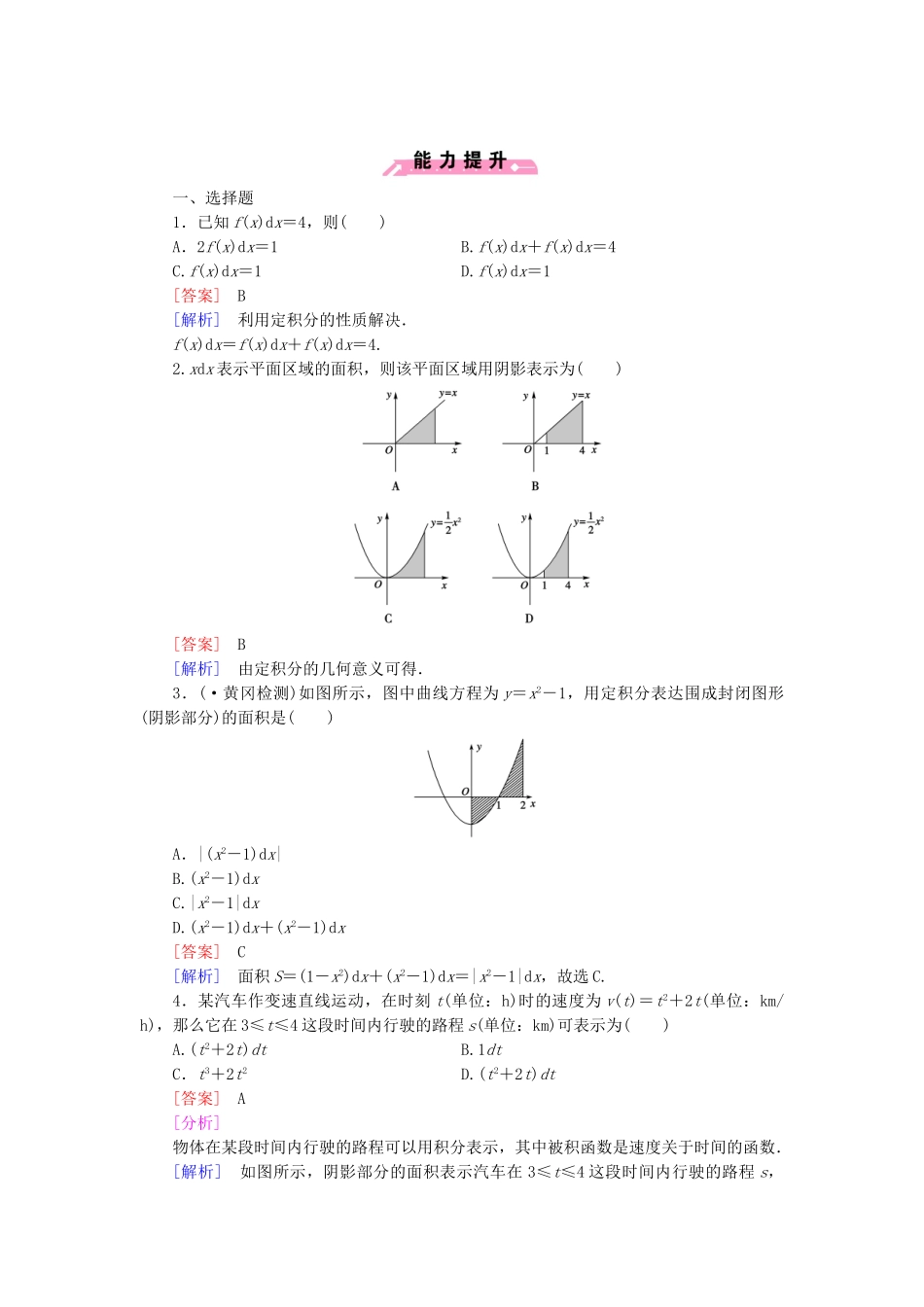 高中数学 4.1 微积分基本定理基础巩固 北师大版选修2-2_第3页