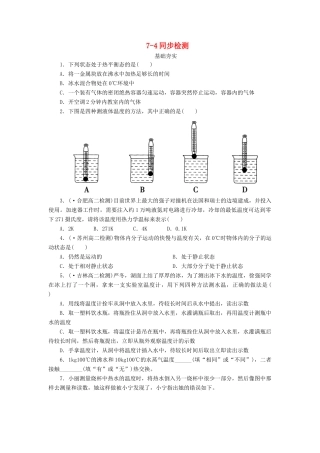 高中物理 7-4 温度和温标同步练习 新人教版选修3-3