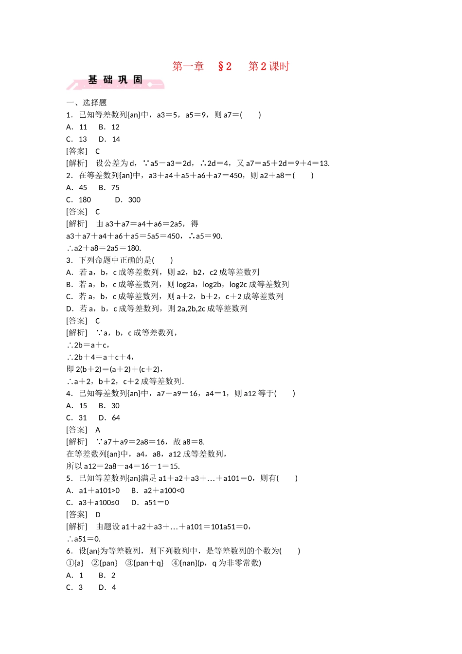 高中数学 1.2 等差数列（第2课时）练习 北师大版必修5_第1页