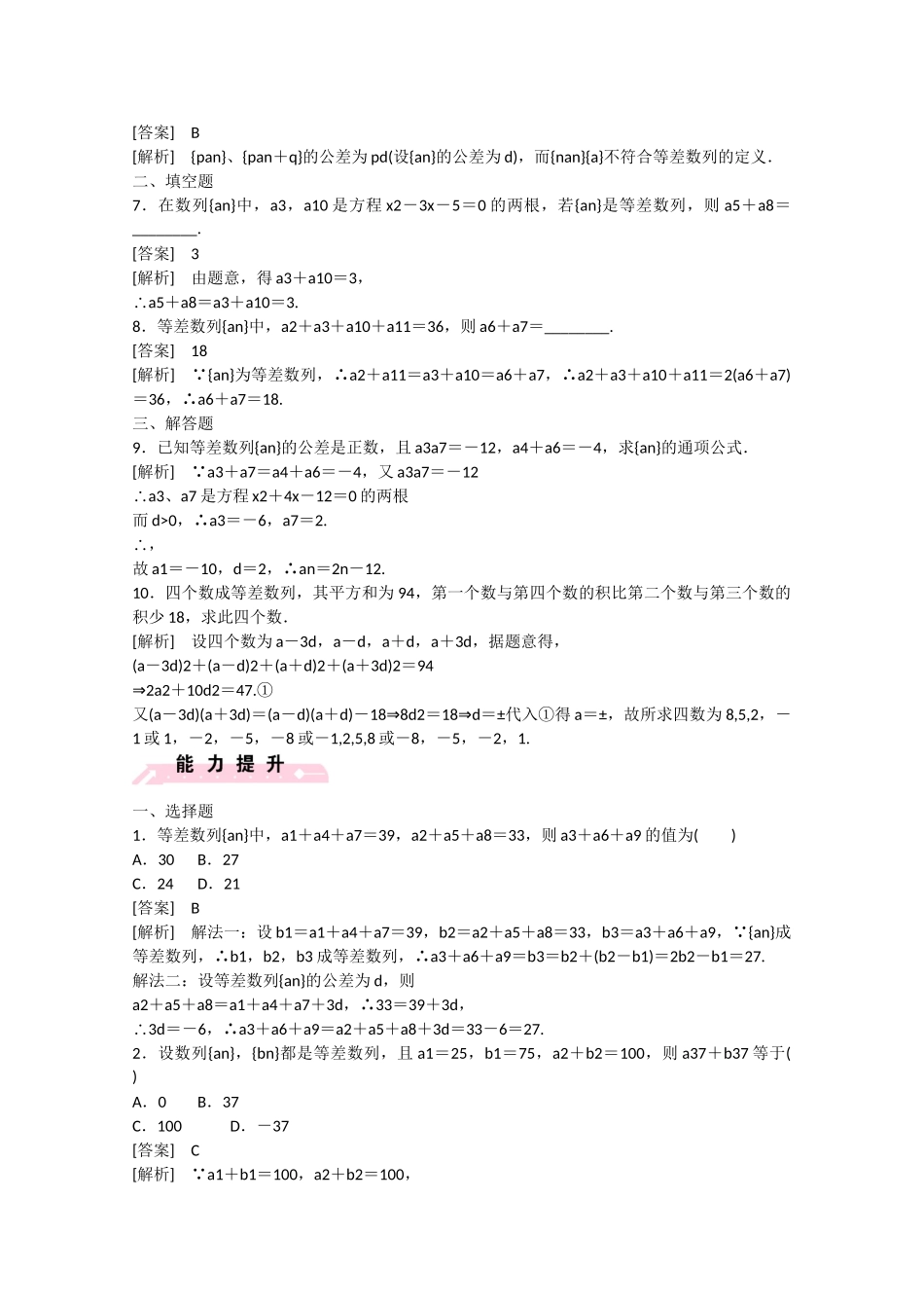 高中数学 1.2 等差数列（第2课时）练习 北师大版必修5_第2页