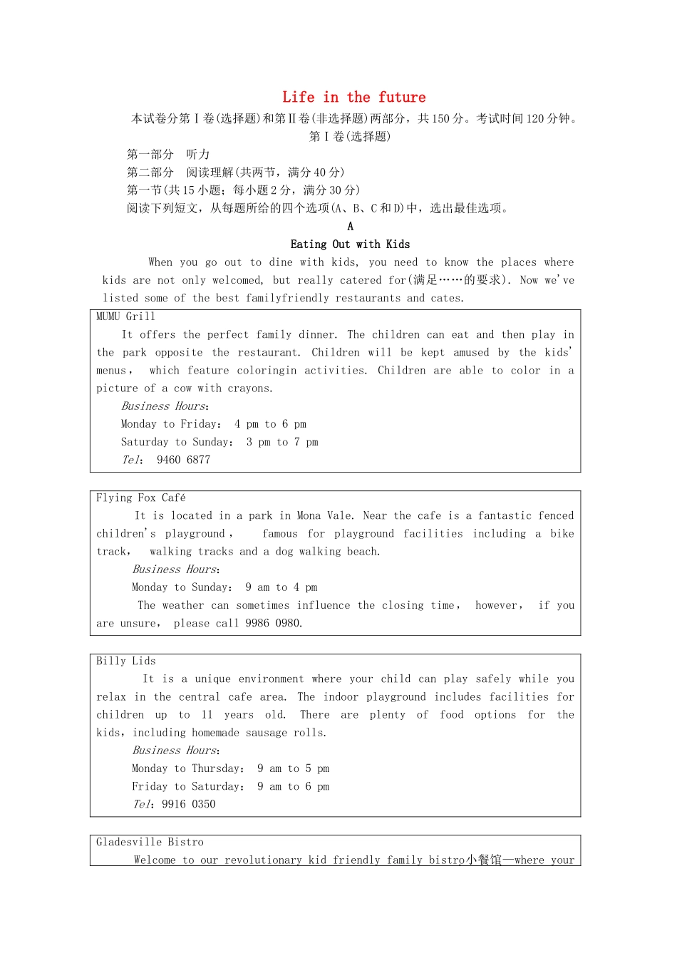 高中英语 Module 1 Life in the Future单元检测题 外研版必修4_第1页