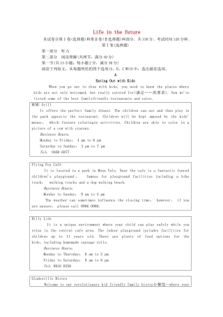 高中英语 Module 1 Life in the Future单元检测题 外研版必修4