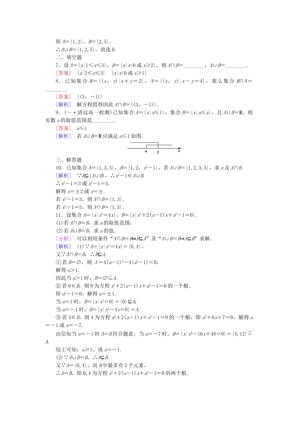 高中数学 1.1.3 第1课时 并集和交集课后强化作业 新人教A版必修1_第2页
