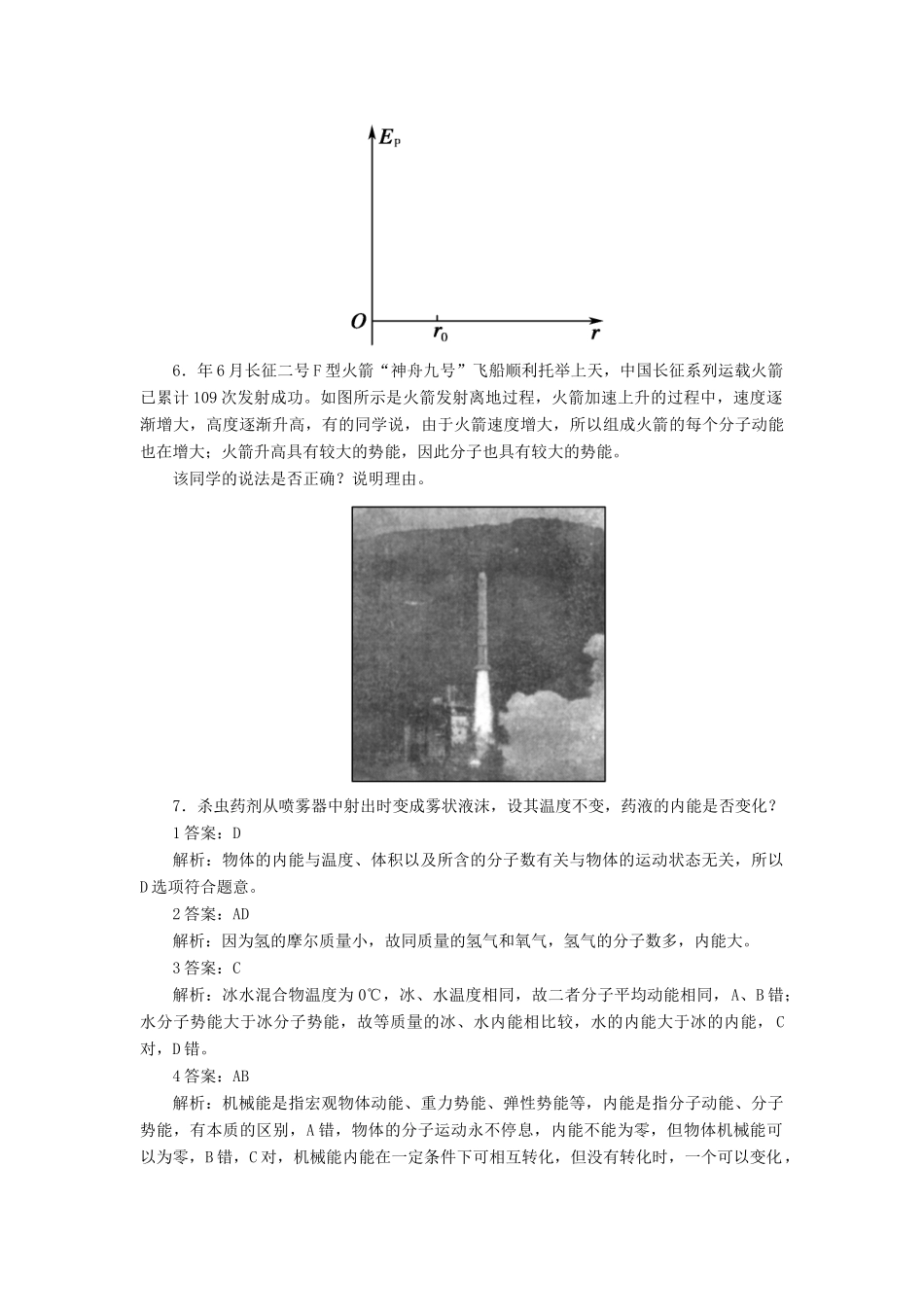 高中物理 7-5 内能同步练习 新人教版选修3-3_第3页