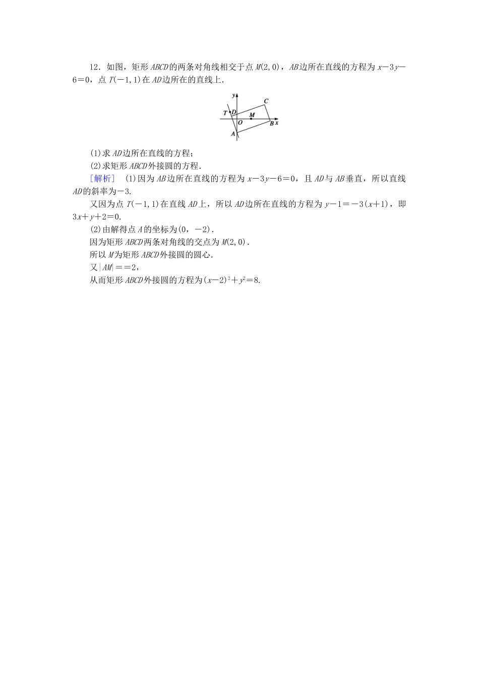 高中数学 4.1.1 圆的标准方程强化练习 新人教A版必修2_第3页