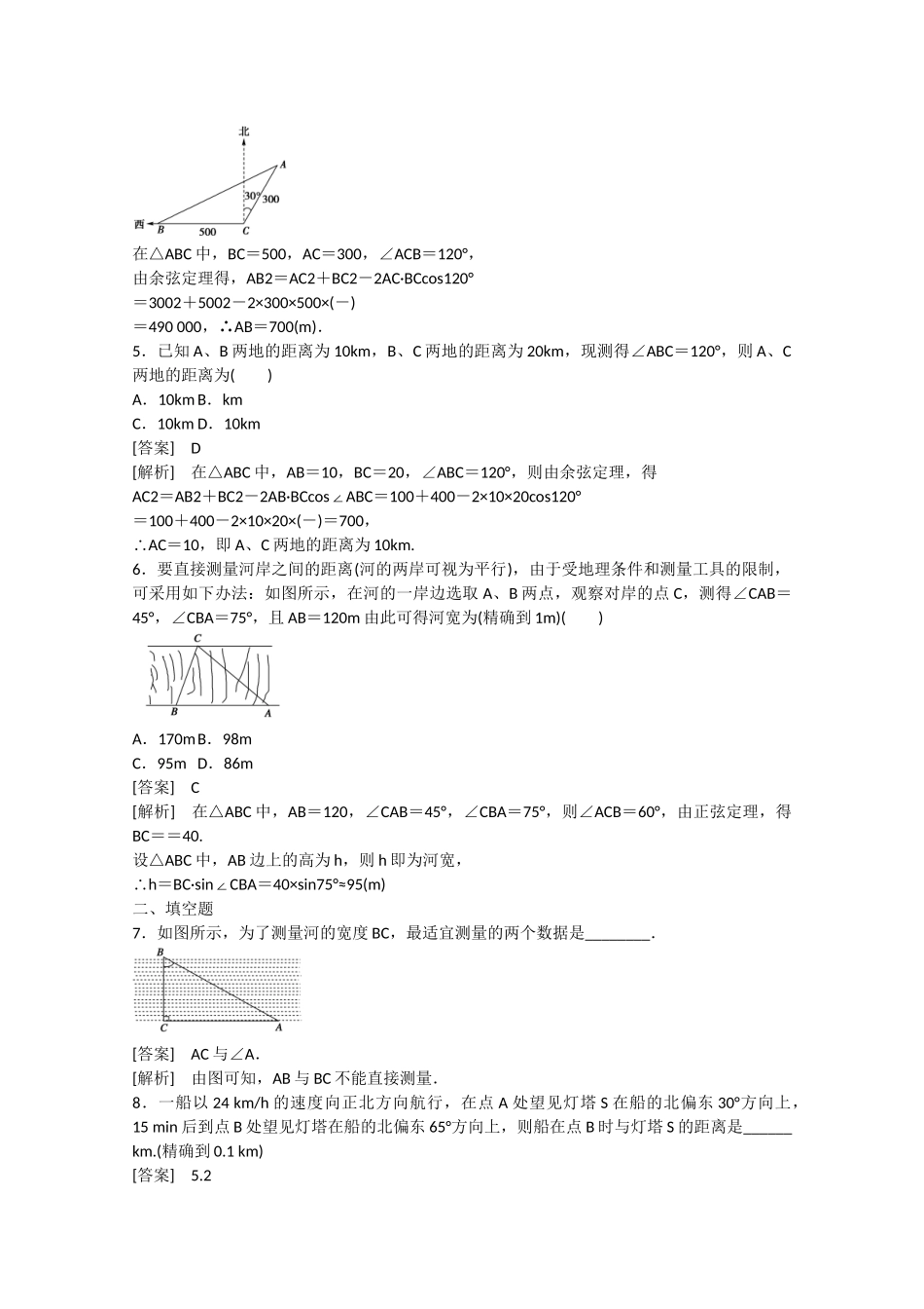 高中数学 1.2 应用举例（第1课时）练习 _第2页