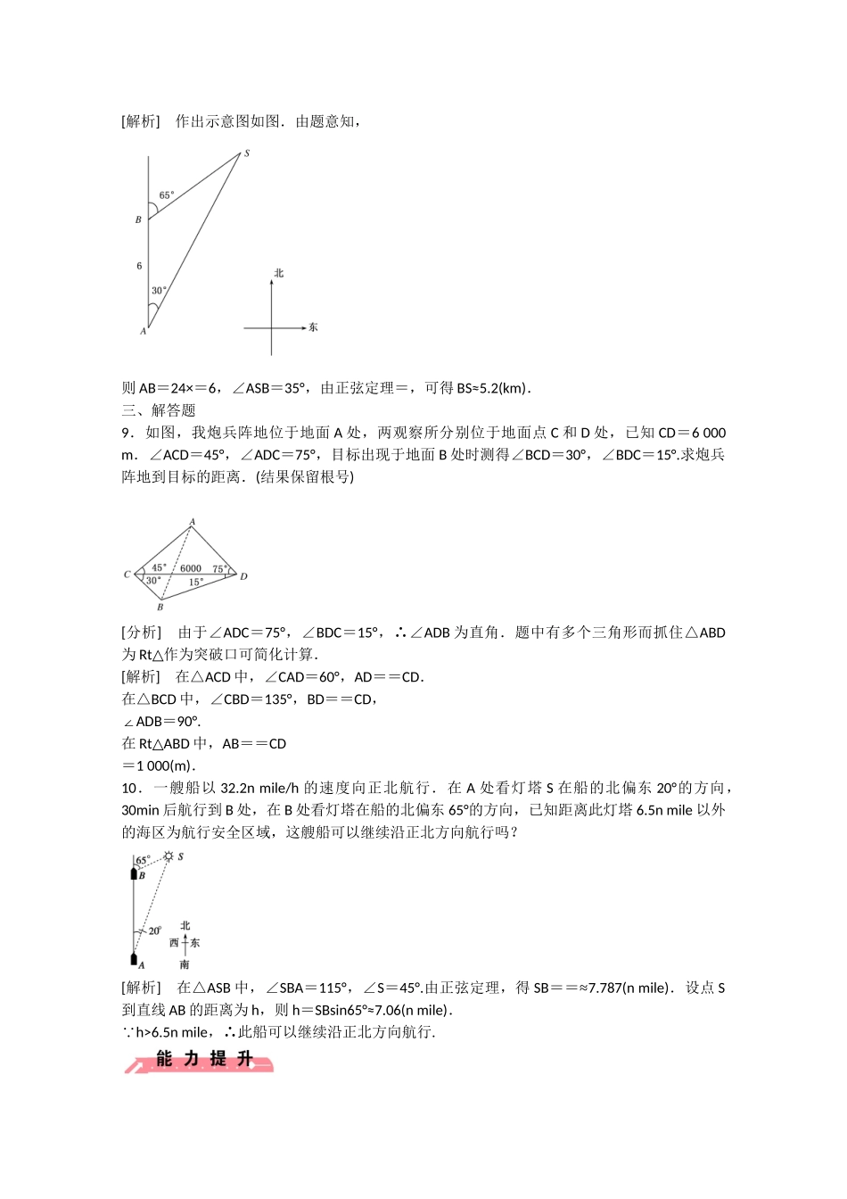 高中数学 1.2 应用举例（第1课时）练习 _第3页