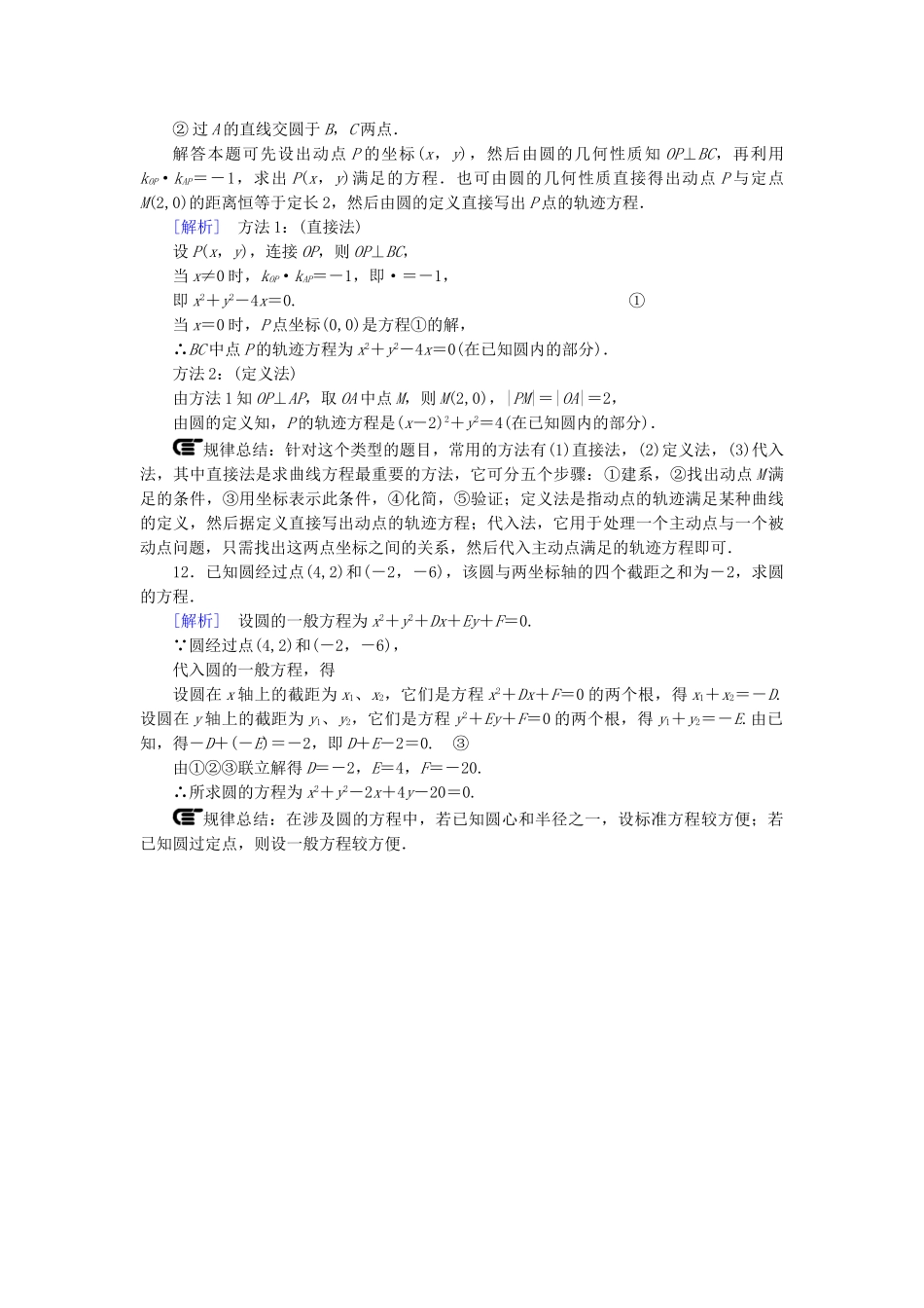 高中数学 4.1.2 圆的一般方程强化练习 新人教A版必修2_第3页