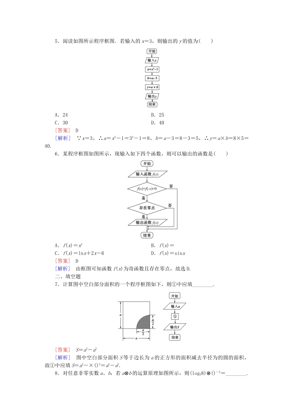高中数学 1.1.3 第1课时顺序结构与条件分支结构检测试题 新人教B版必修3_第2页