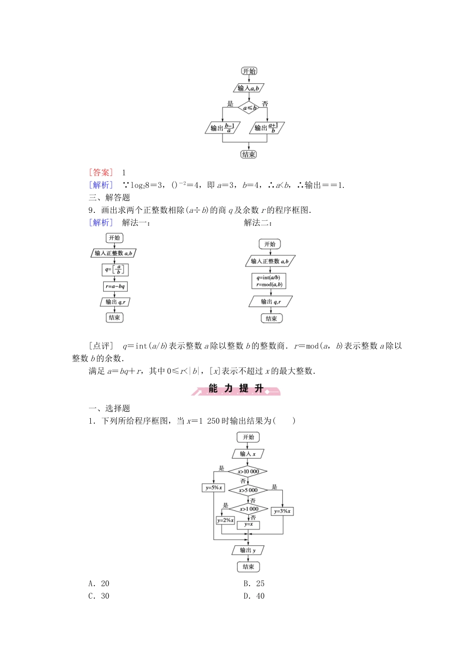 高中数学 1.1.3 第1课时顺序结构与条件分支结构检测试题 新人教B版必修3_第3页