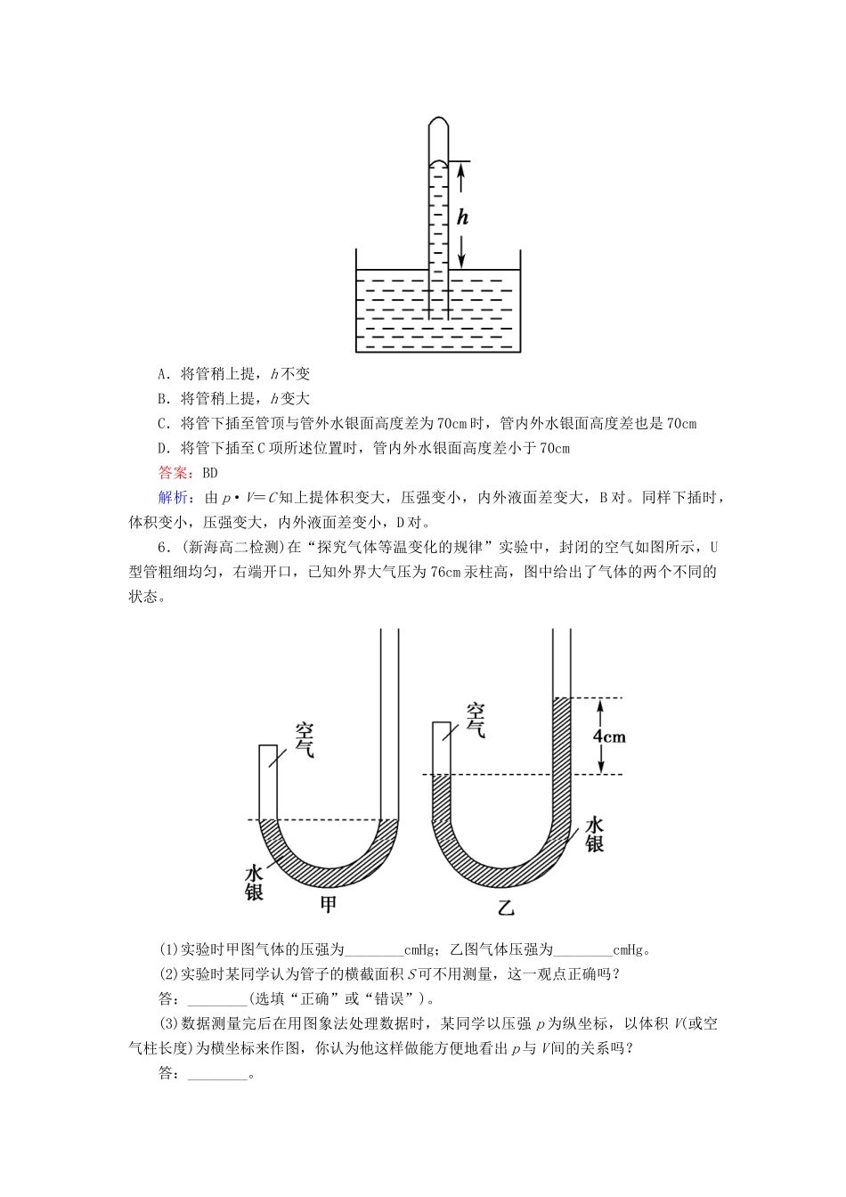 高中物理 8-1 气体的等温变化同步练习 新人教版选修3-3_第2页