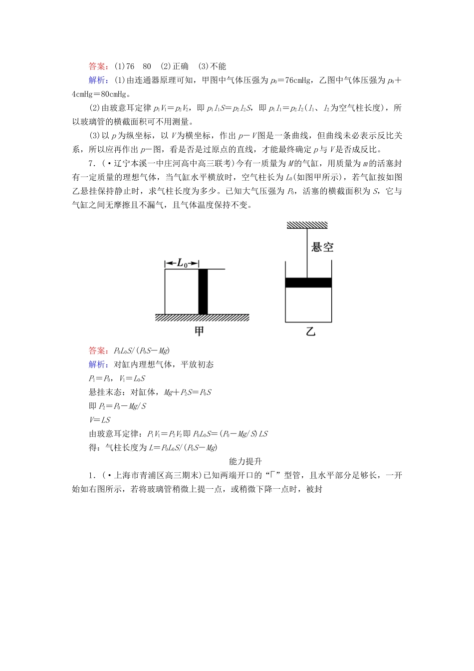 高中物理 8-1 气体的等温变化同步练习 新人教版选修3-3_第3页