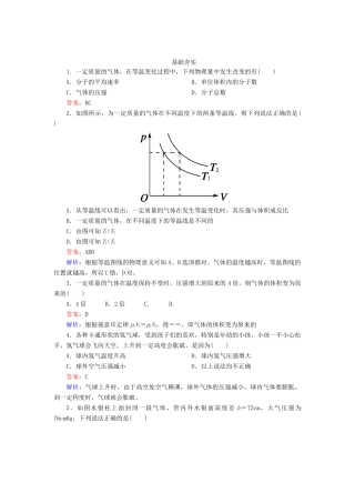 高中物理 8-1 气体的等温变化同步练习 新人教版选修3-3