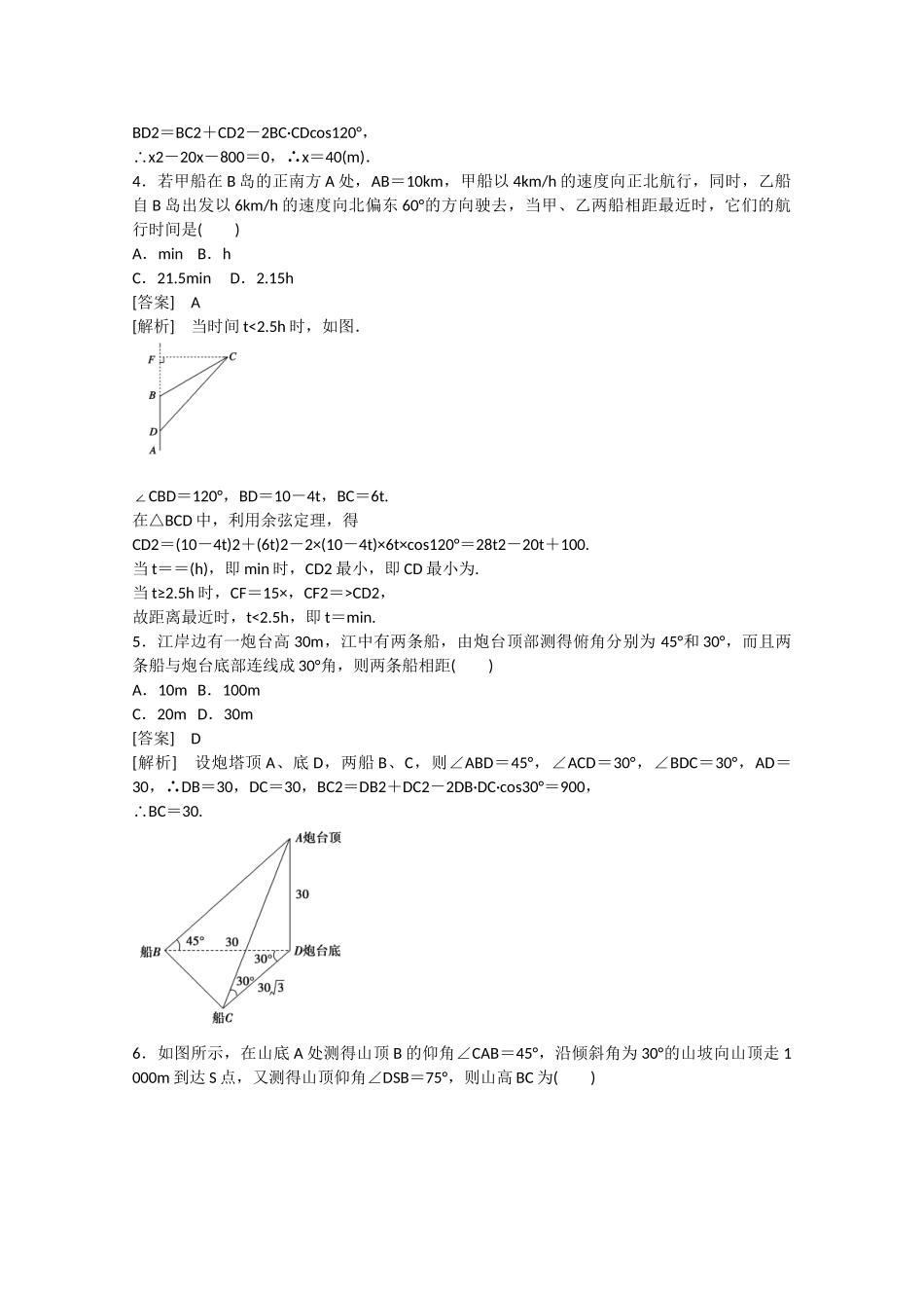 高中数学 1.2 应用举例（第2课时）练习 _第2页