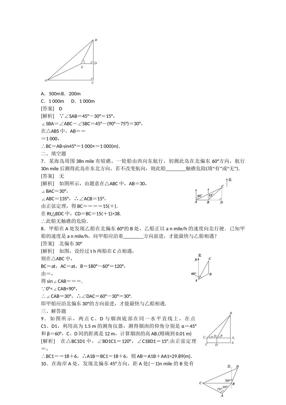 高中数学 1.2 应用举例（第2课时）练习 _第3页