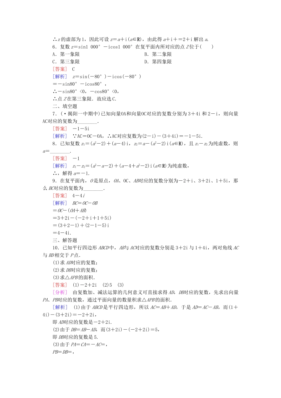 高中数学 4.2 第1课时复数的加法与减法同步检测 北师大版选修1-2_第2页