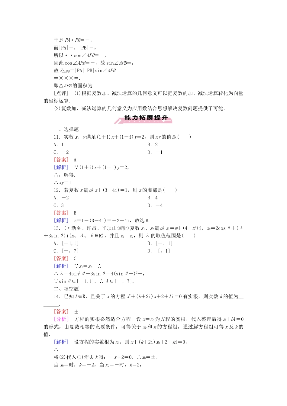 高中数学 4.2 第1课时复数的加法与减法同步检测 北师大版选修1-2_第3页