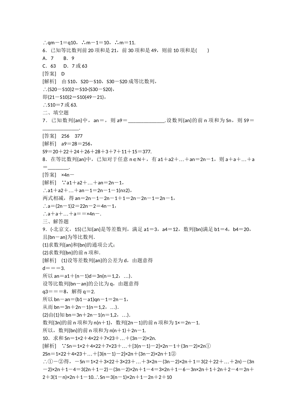 高中数学 1.3 等比数列 第4课时练习 北师大版必修5_第2页