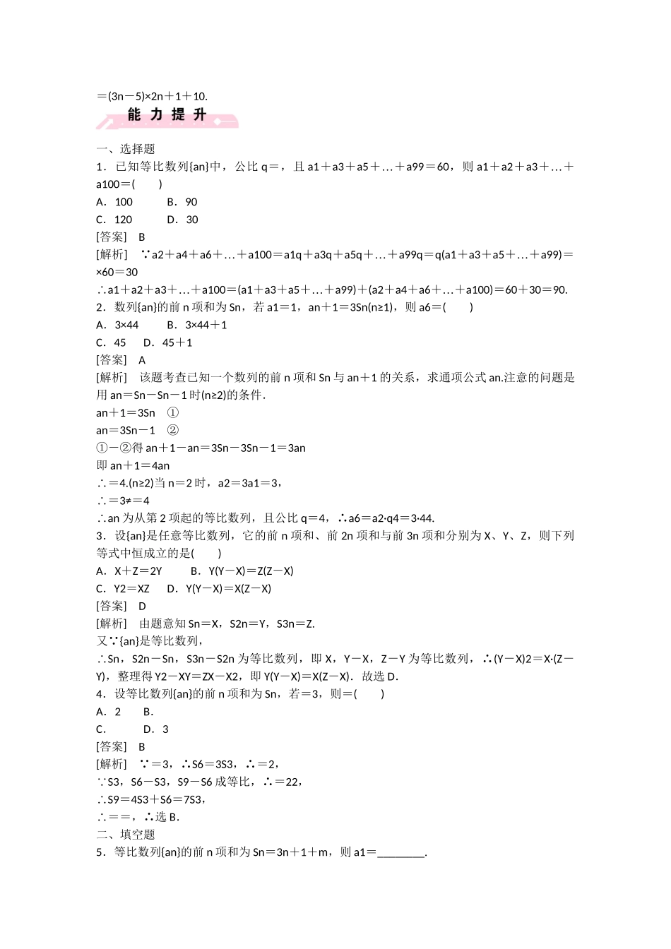 高中数学 1.3 等比数列 第4课时练习 北师大版必修5_第3页