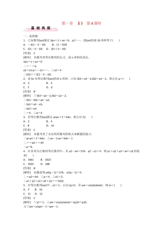 高中数学 1.3 等比数列 第4课时练习 北师大版必修5
