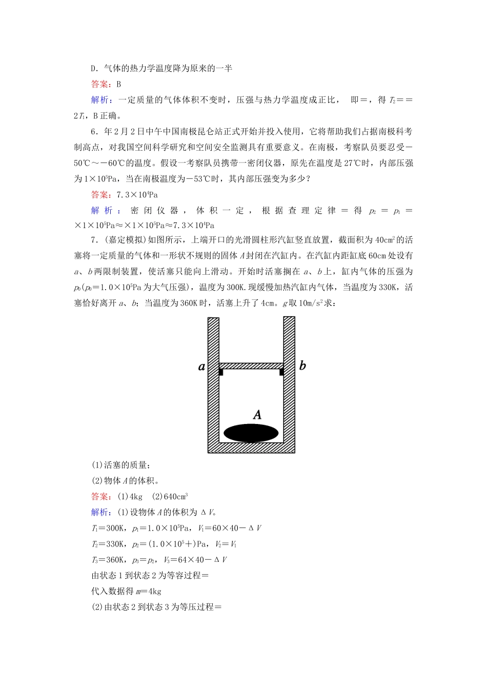 高中物理 8-2 气体的等容变化和等压变化同步练习 新人教版选修3-3_第3页