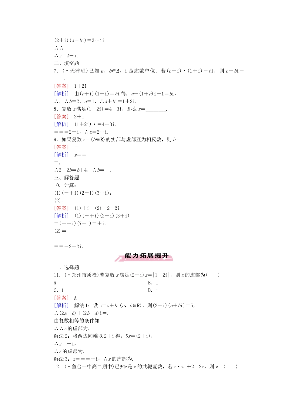 高中数学 4.2 第2课时复数的乘法与除法同步检测 北师大版选修1-2_第2页
