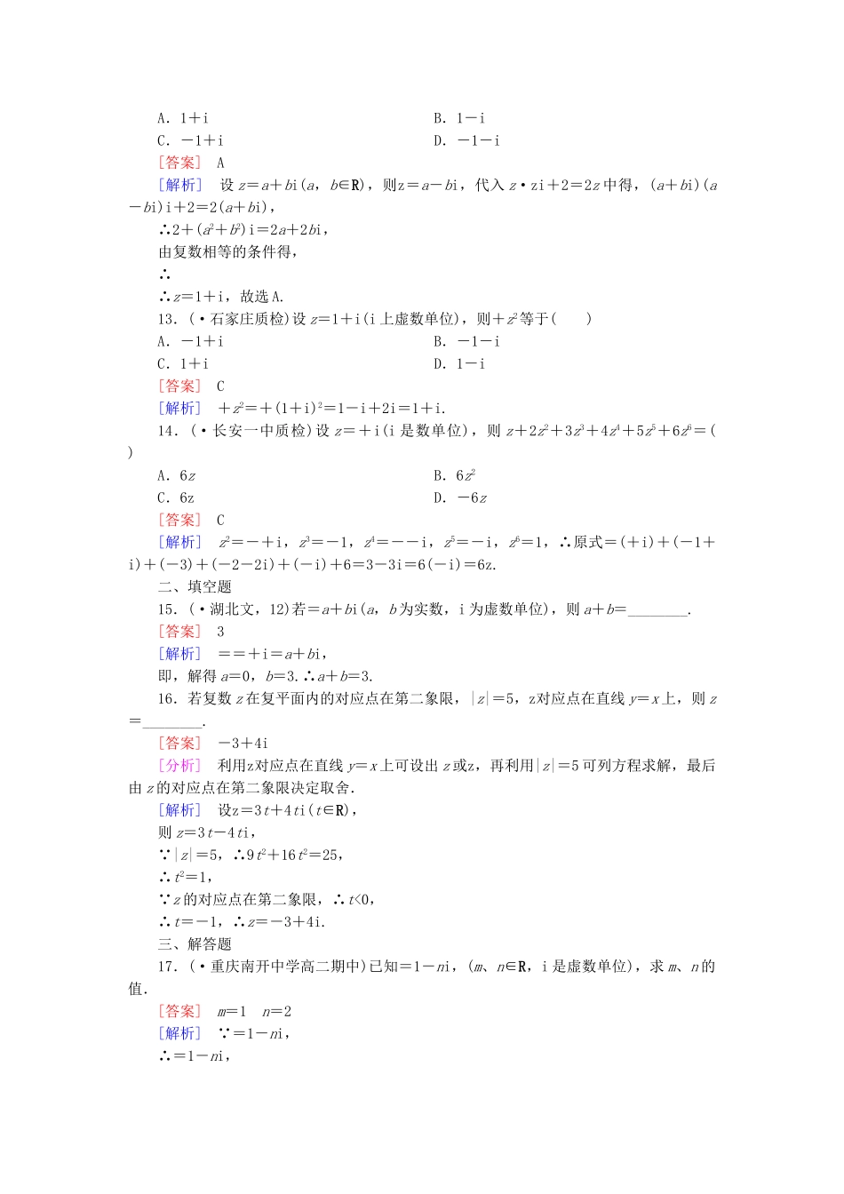 高中数学 4.2 第2课时复数的乘法与除法同步检测 北师大版选修1-2_第3页