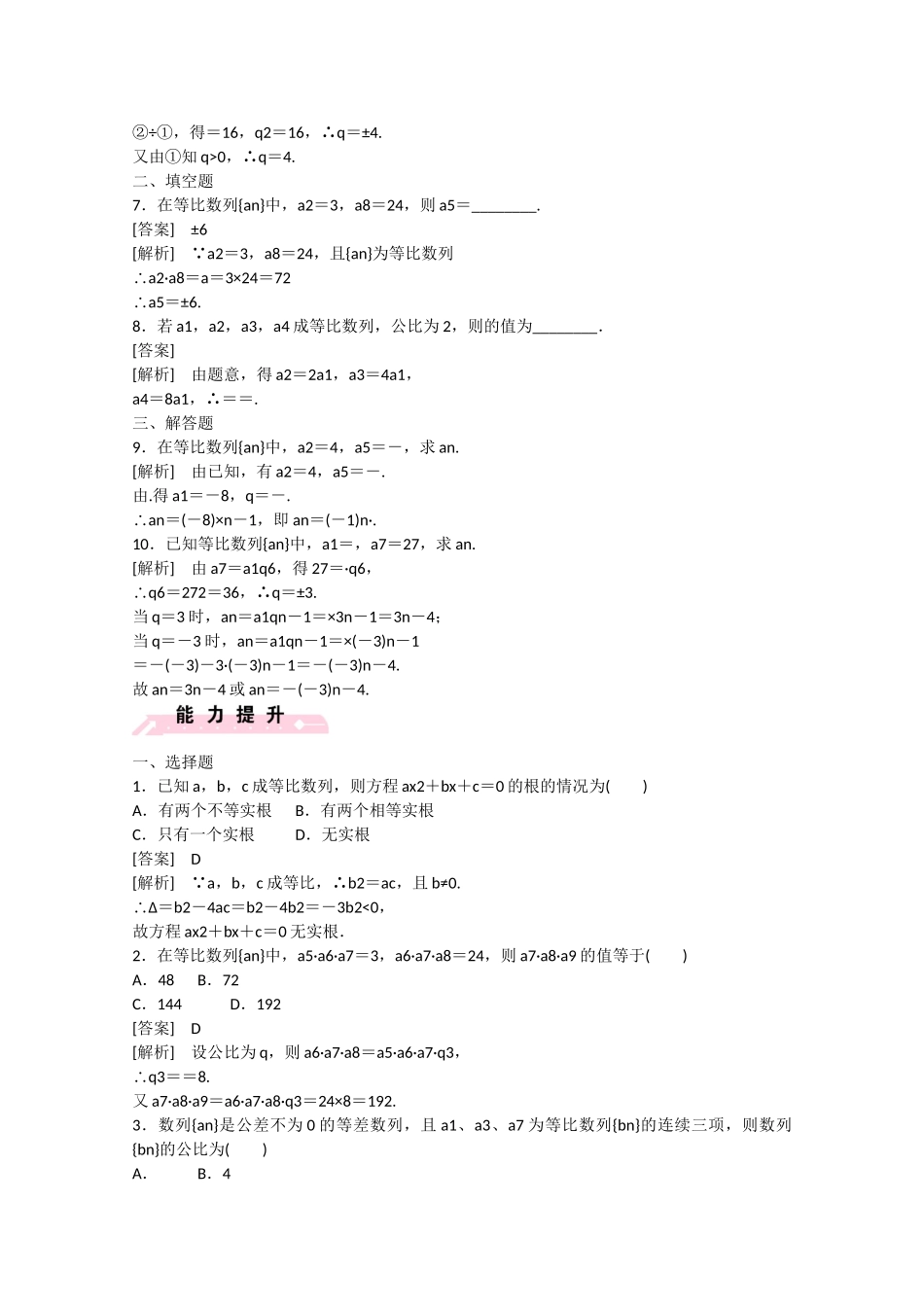 高中数学 1.3 等比数列（第1课时）练习 北师大版必修5_第2页