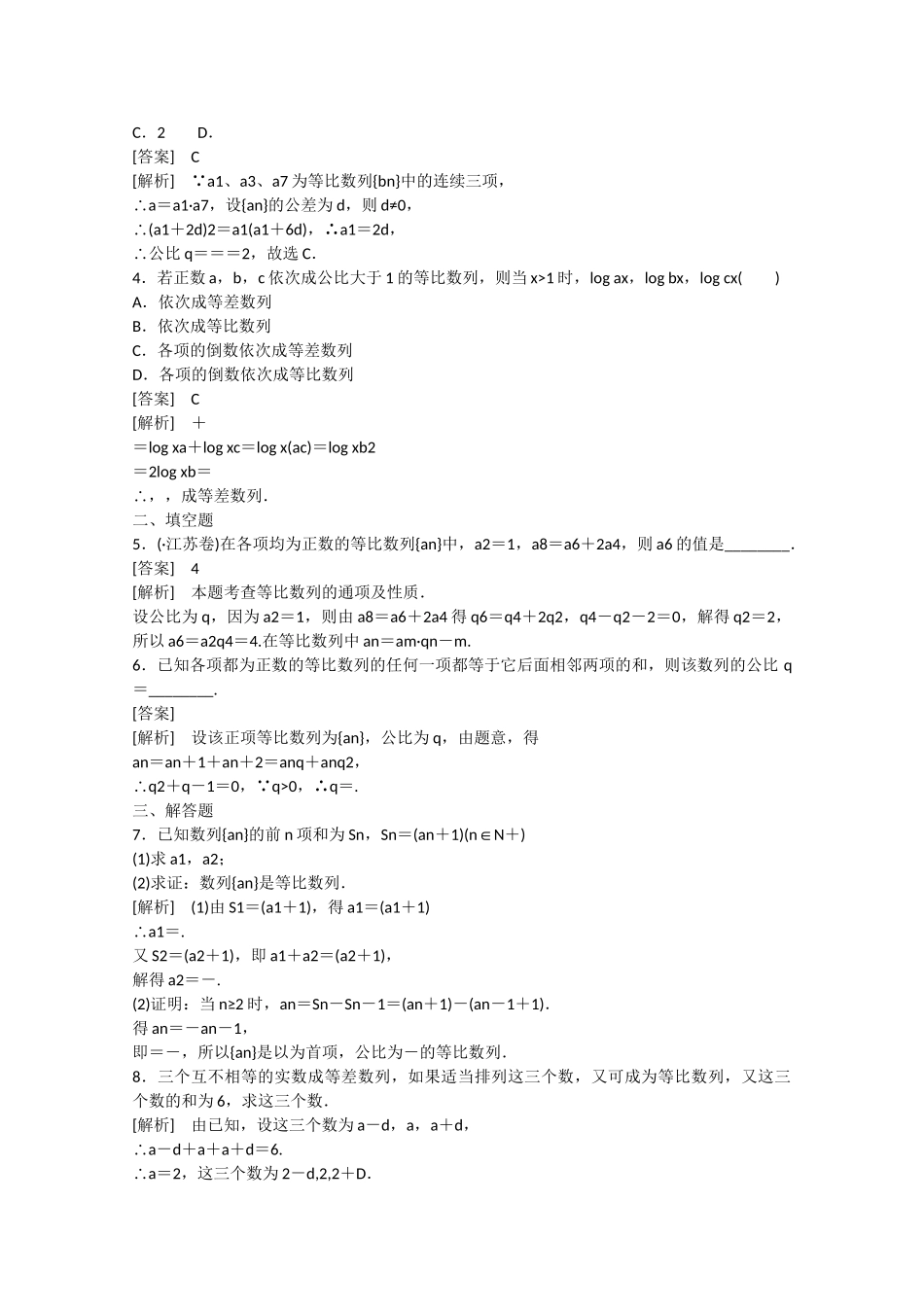 高中数学 1.3 等比数列（第1课时）练习 北师大版必修5_第3页