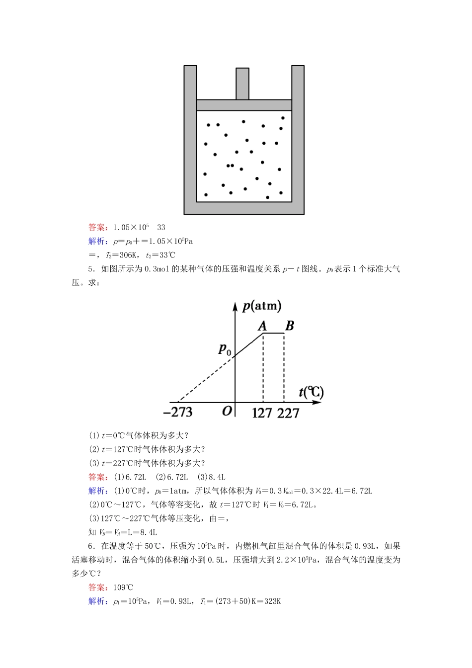 高中物理 8-3 理想气体的状态方程同步练习 新人教版选修3-3_第2页