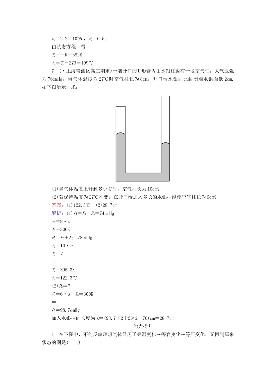 高中物理 8-3 理想气体的状态方程同步练习 新人教版选修3-3_第3页