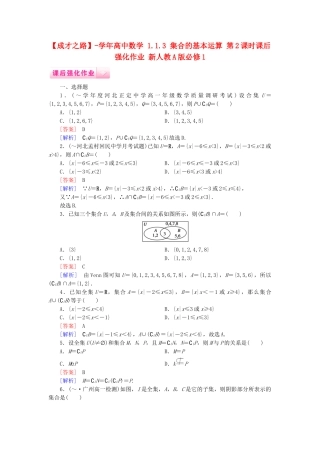 高中数学 1.1.3 集合的基本运算 第2课时课后强化作业 新人教A版必修1