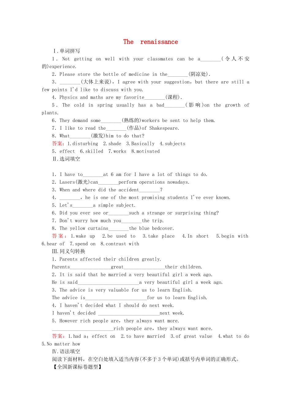 高中英语 Module 2 The Renaissance（第1课时）同步练习 外研版选修8_第1页