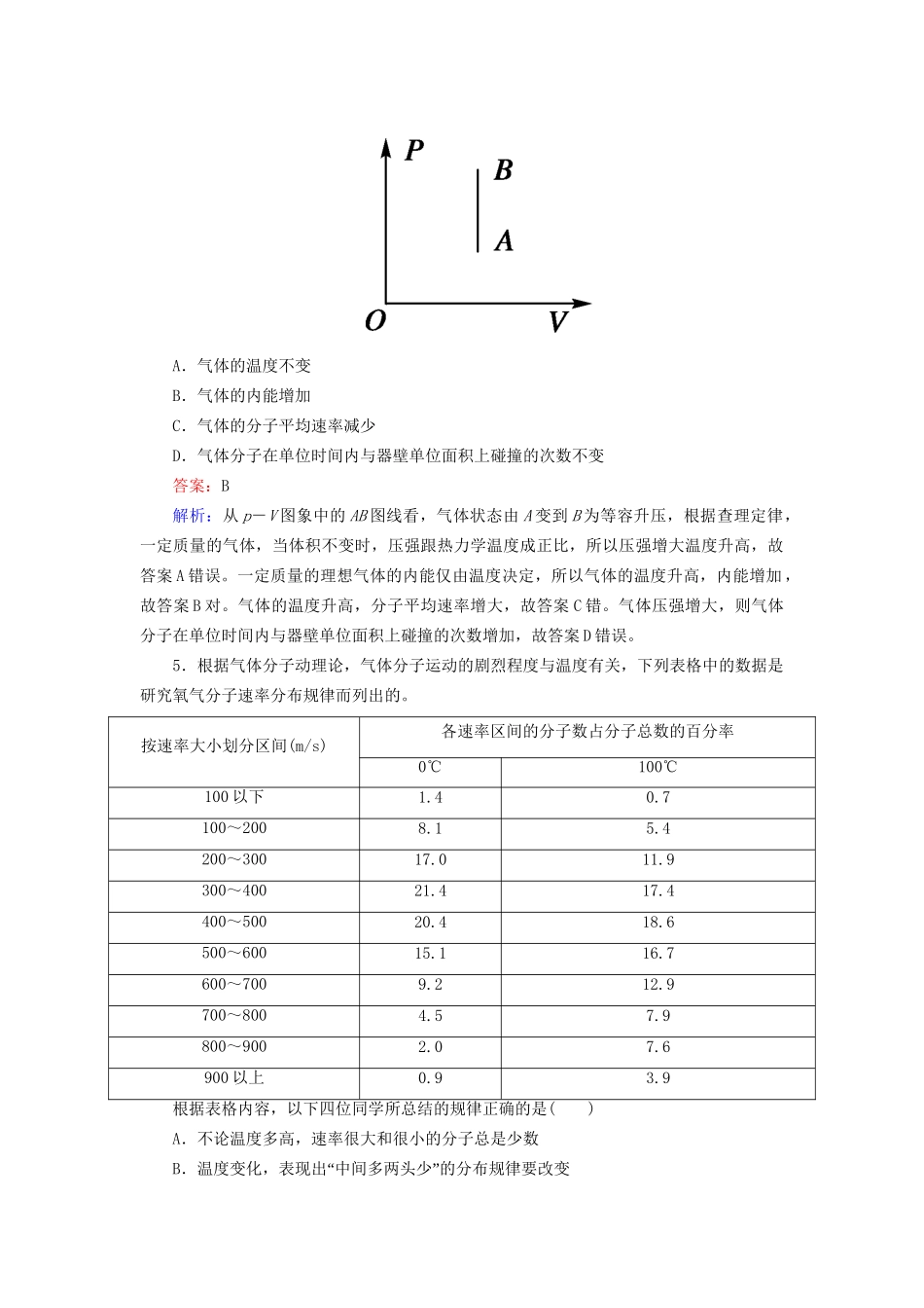 高中物理 8-4 气体热现象的微观意义同步练习 新人教版选修3-3_第2页
