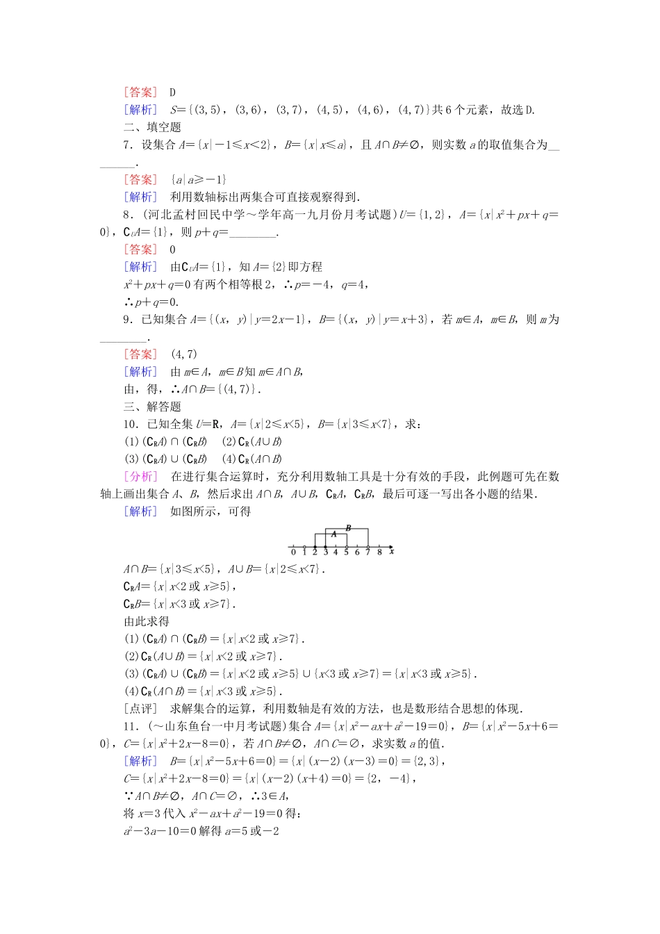 高中数学 1.1.3 集合的基本运算 第3课时课后强化作业 新人教A版必修1_第2页