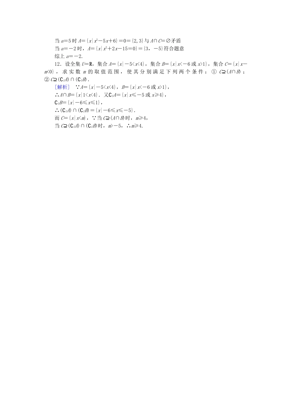 高中数学 1.1.3 集合的基本运算 第3课时课后强化作业 新人教A版必修1_第3页