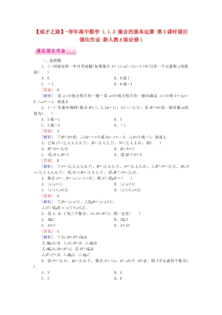 高中数学 1.1.3 集合的基本运算 第3课时课后强化作业 新人教A版必修1