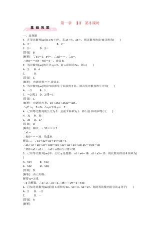 高中数学 1.3 等比数列（第3课时）练习 北师大版必修5