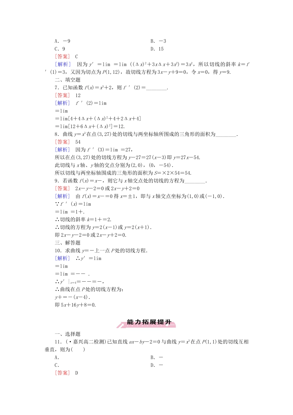 高中数学 1.1.3导数的几何意义同步测试 新人教A版选修2-2_第2页