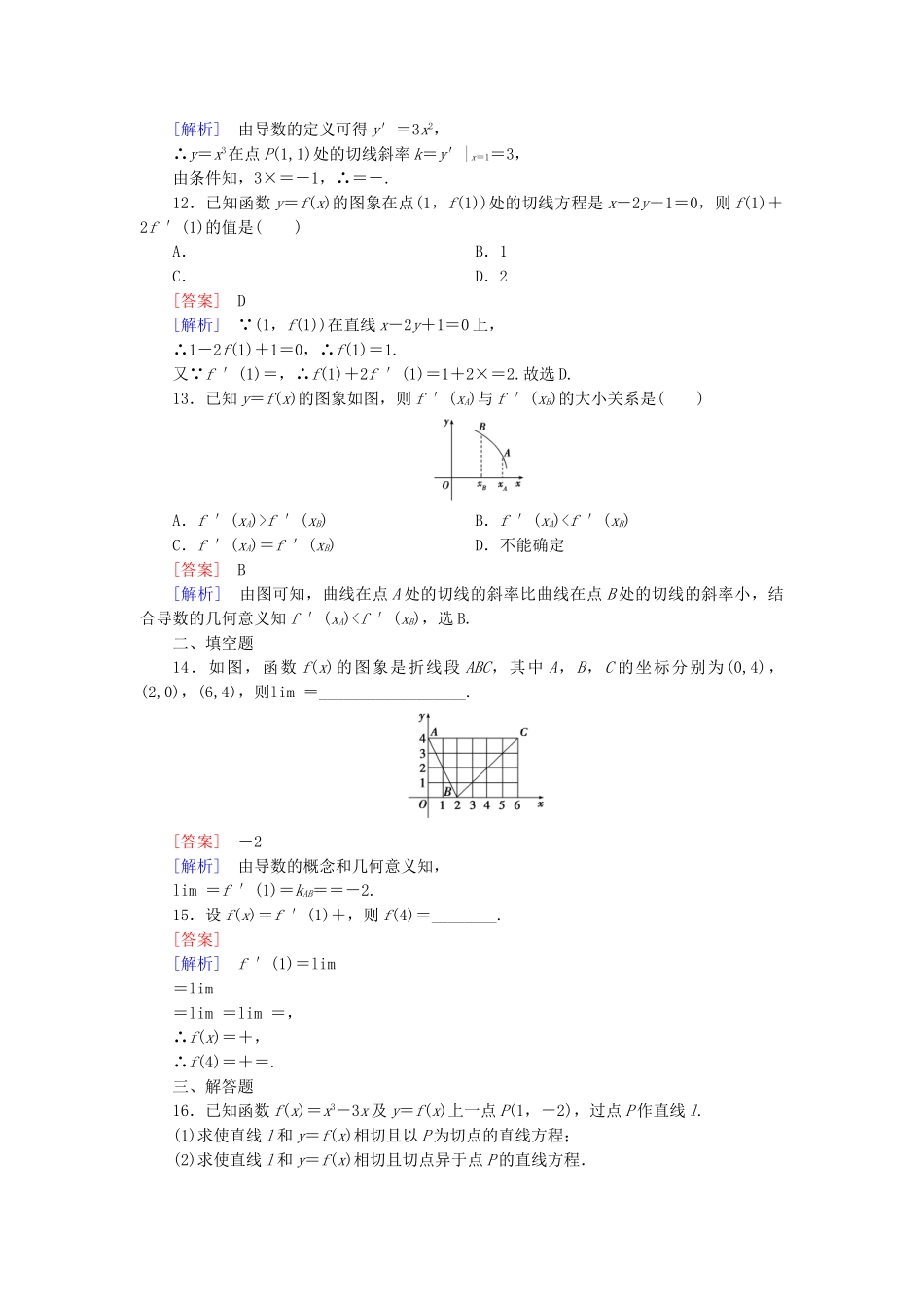 高中数学 1.1.3导数的几何意义同步测试 新人教A版选修2-2_第3页