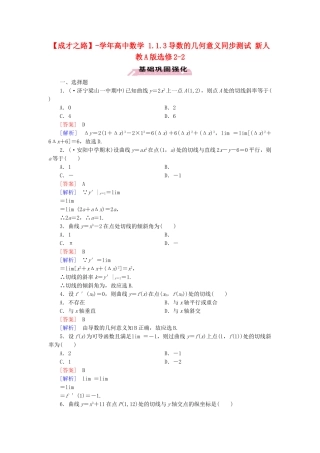 高中数学 1.1.3导数的几何意义同步测试 新人教A版选修2-2