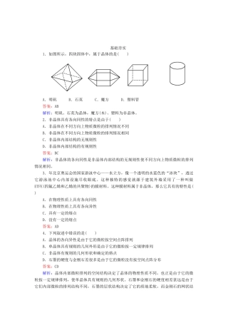 高中物理 9-1 固体同步练习 新人教版选修3-3