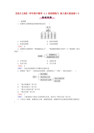 高中数学 4.2 结构图练习 新人教B版选修1-2
