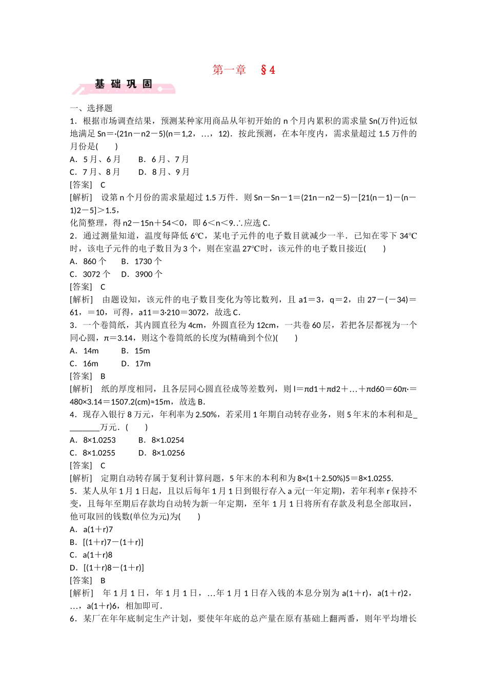 高中数学 1.4 数列在日常经济生活中的应用练习 北师大版必修5_第1页
