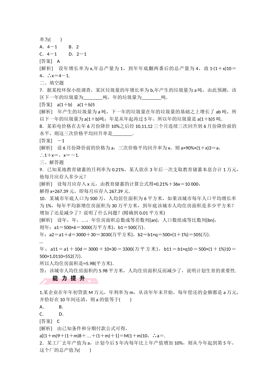 高中数学 1.4 数列在日常经济生活中的应用练习 北师大版必修5_第2页