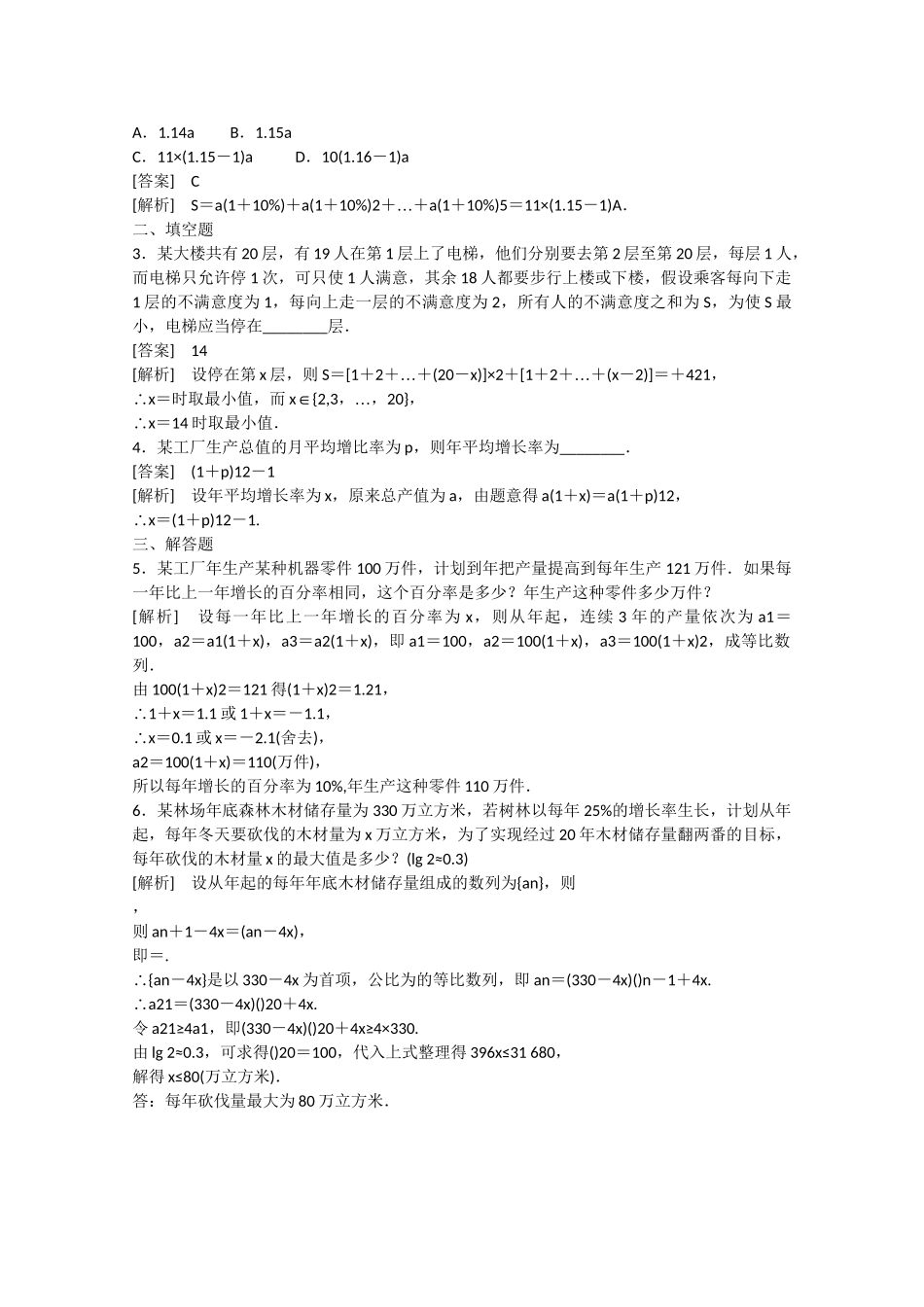 高中数学 1.4 数列在日常经济生活中的应用练习 北师大版必修5_第3页