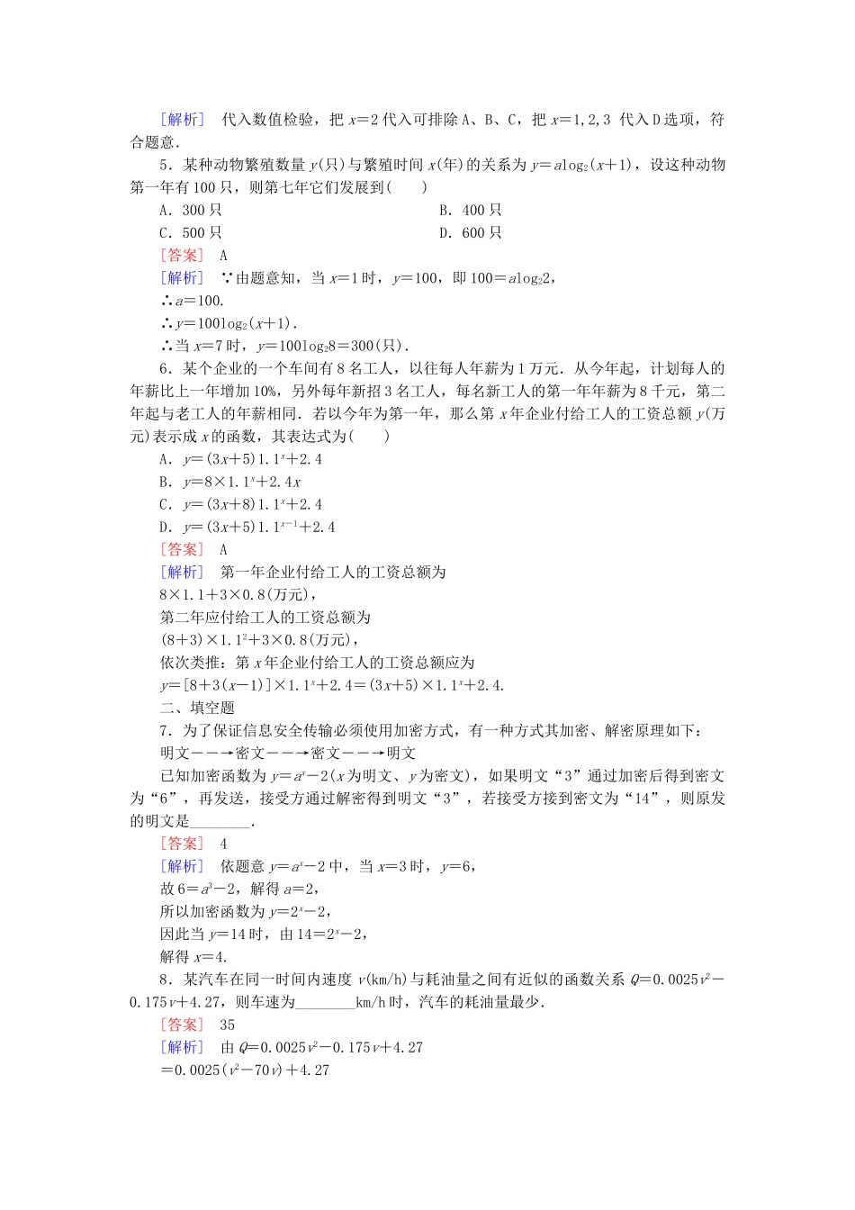 高中数学 4.2 实际问题的函数建模课后强化作业 北师大版必修1_第2页