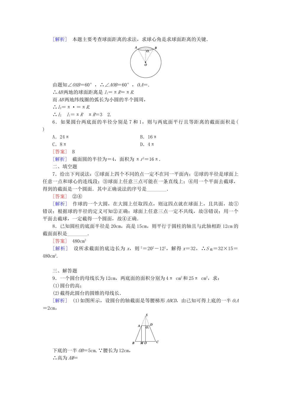 高中数学 1.1.3圆柱、圆锥、圆台和球基础巩固试题 新人教B版必修2_第2页